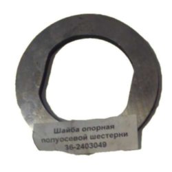 Шайба 36-2403049 опорная шестерни ЮМЗ